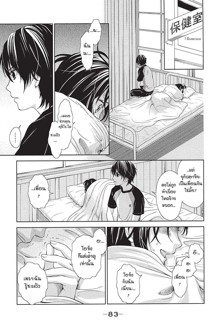 หลังตึกเรียนมีนางฟ้าถูกฝังอยู่ 2 (36)