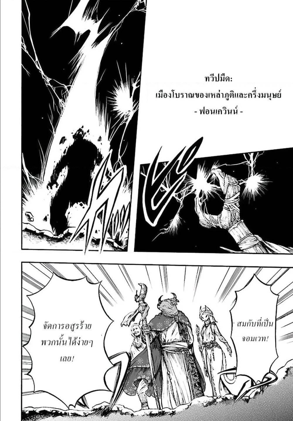 Isekai Mokushiroku Mynoghra ตอนที่ 8 (26)
