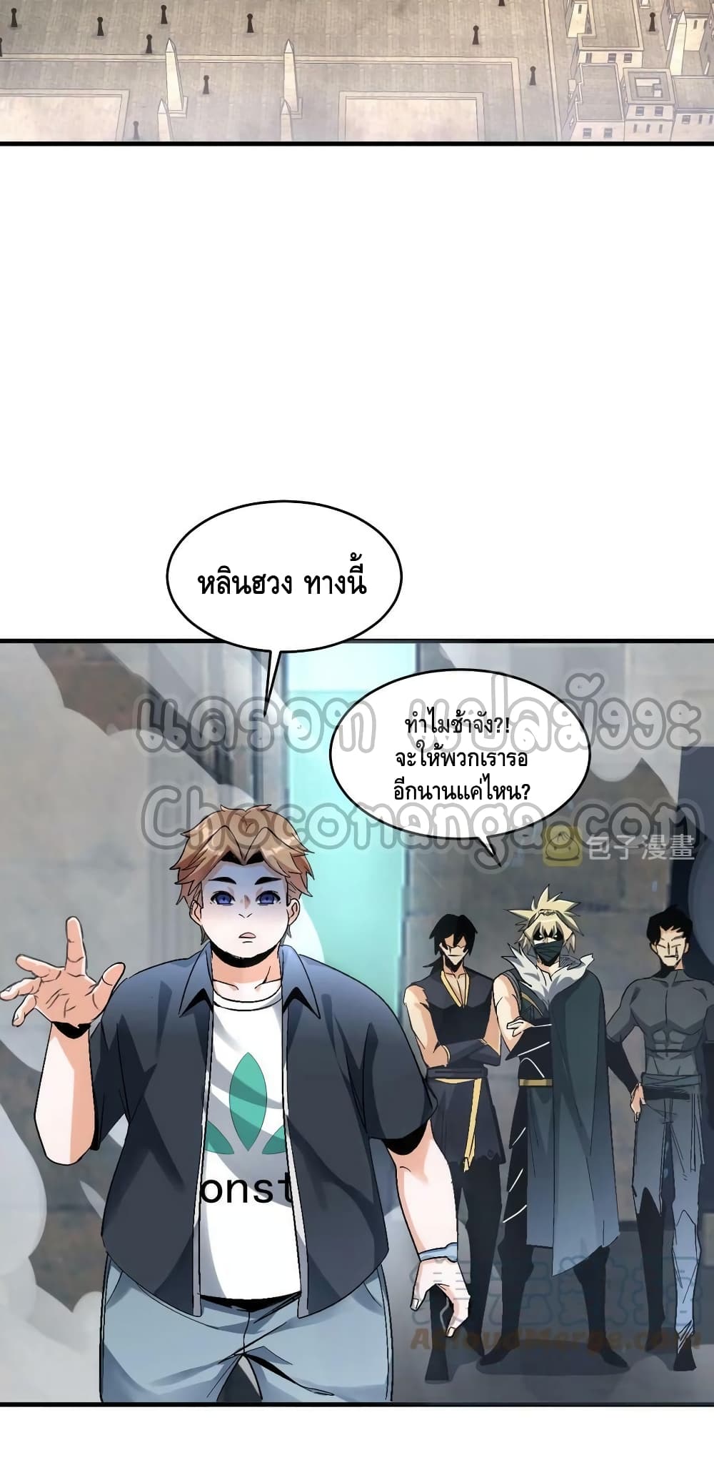 Monster Paradise ตอนที่ 66 (17)