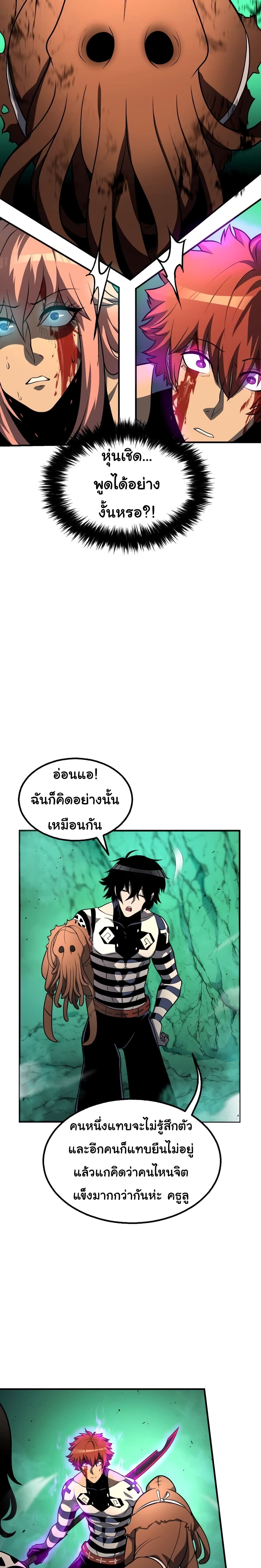 God Game ตอนที่ 31 (11)
