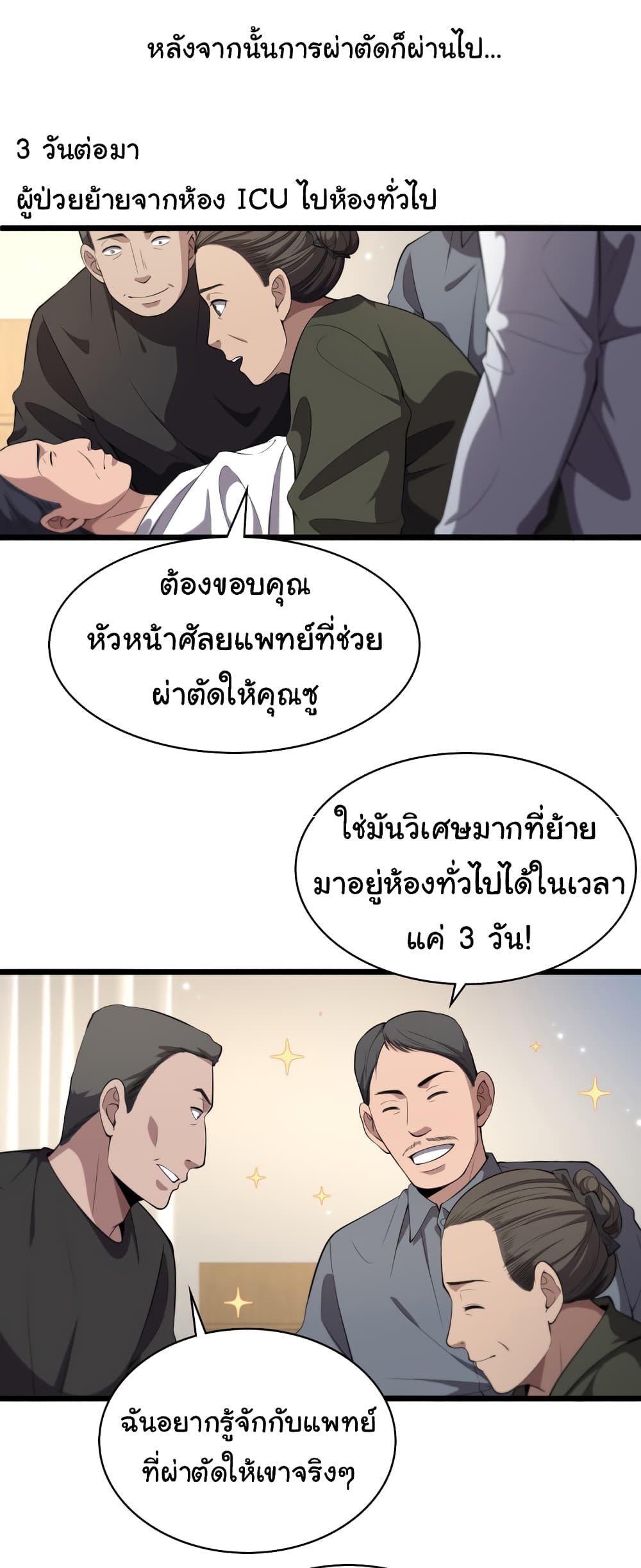 Dr.Lingran’s Ultimate System ตอนที่ 207 (16)