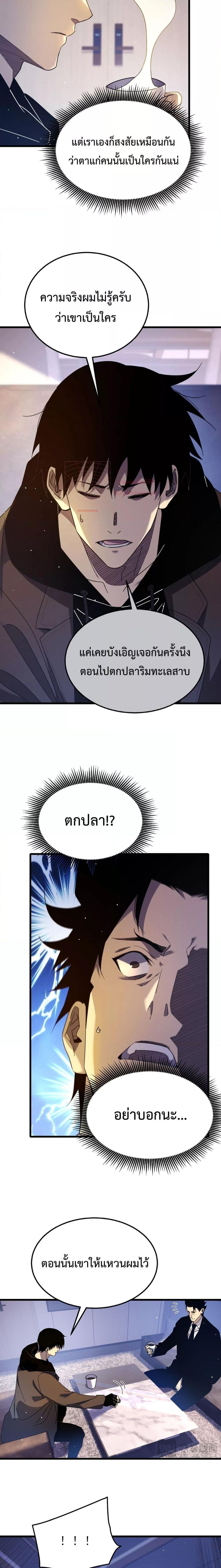 My Passive Skills Are Invincible ตอนที่ 27 (9)
