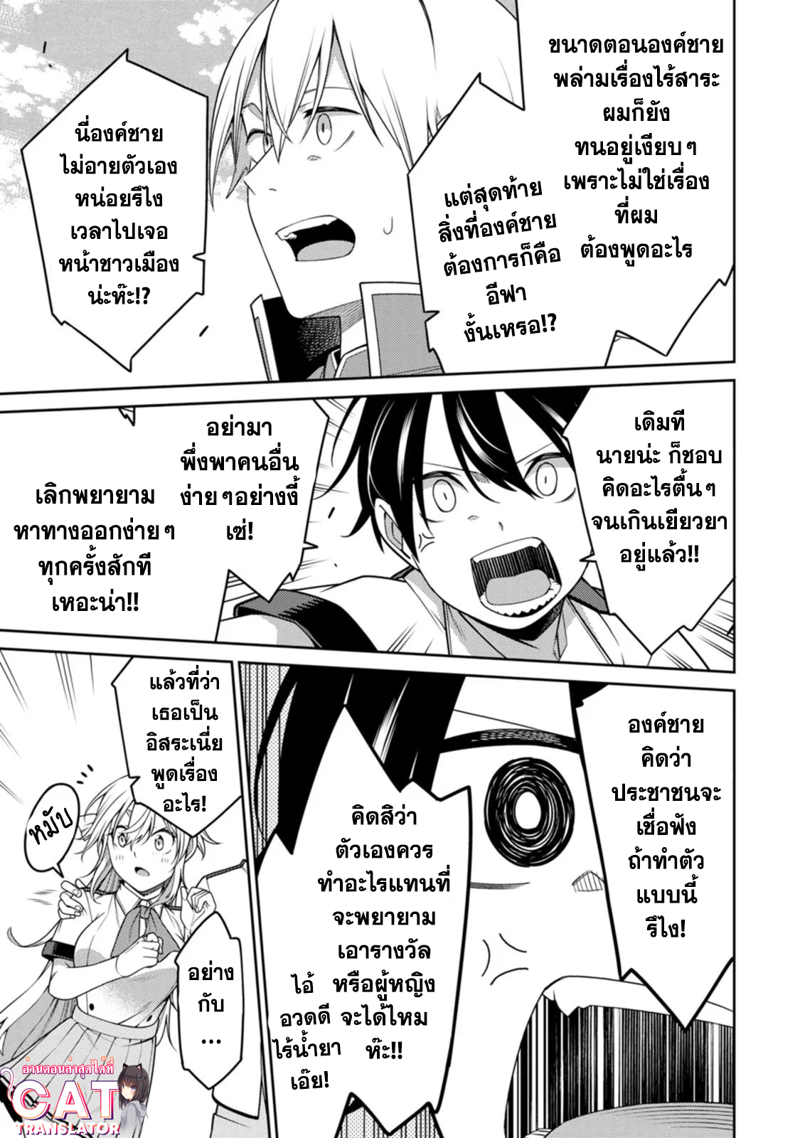 Saikyou Onmyouji no Isekai 20.2 (12)