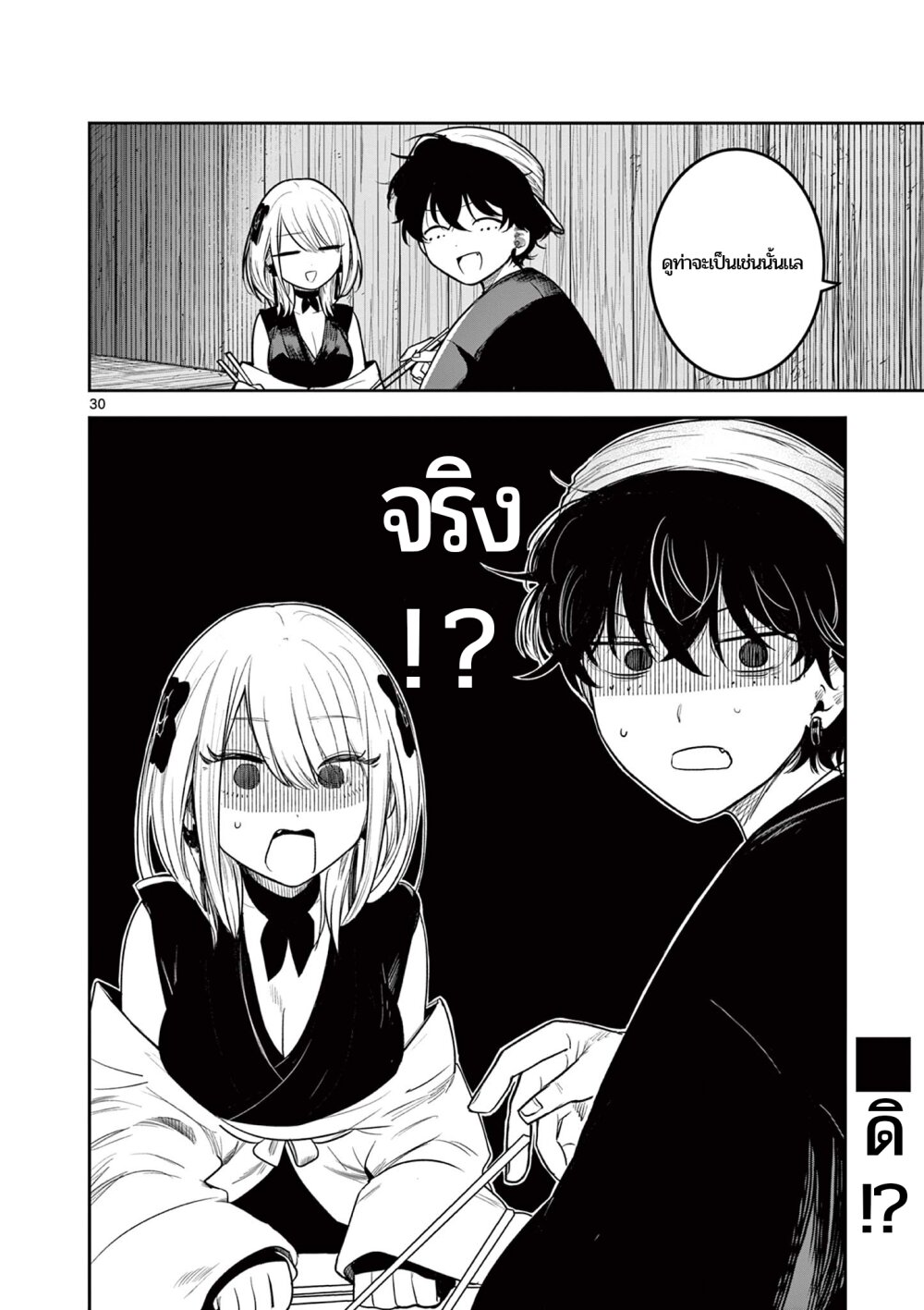 Kimi no Katana ga 3 30