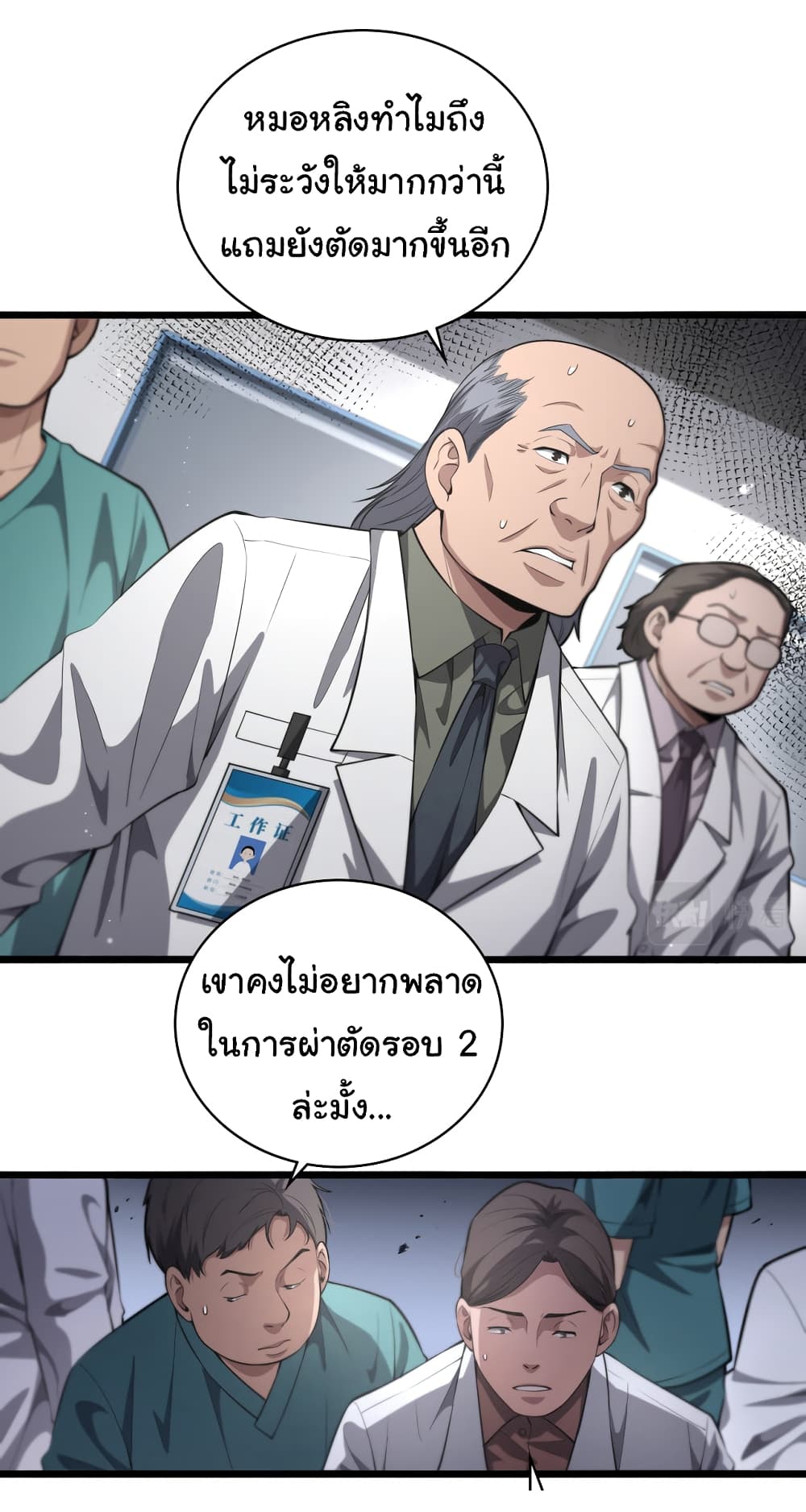 Dr.Lingran’s Ultimate System ตอนที่ 197 (4)