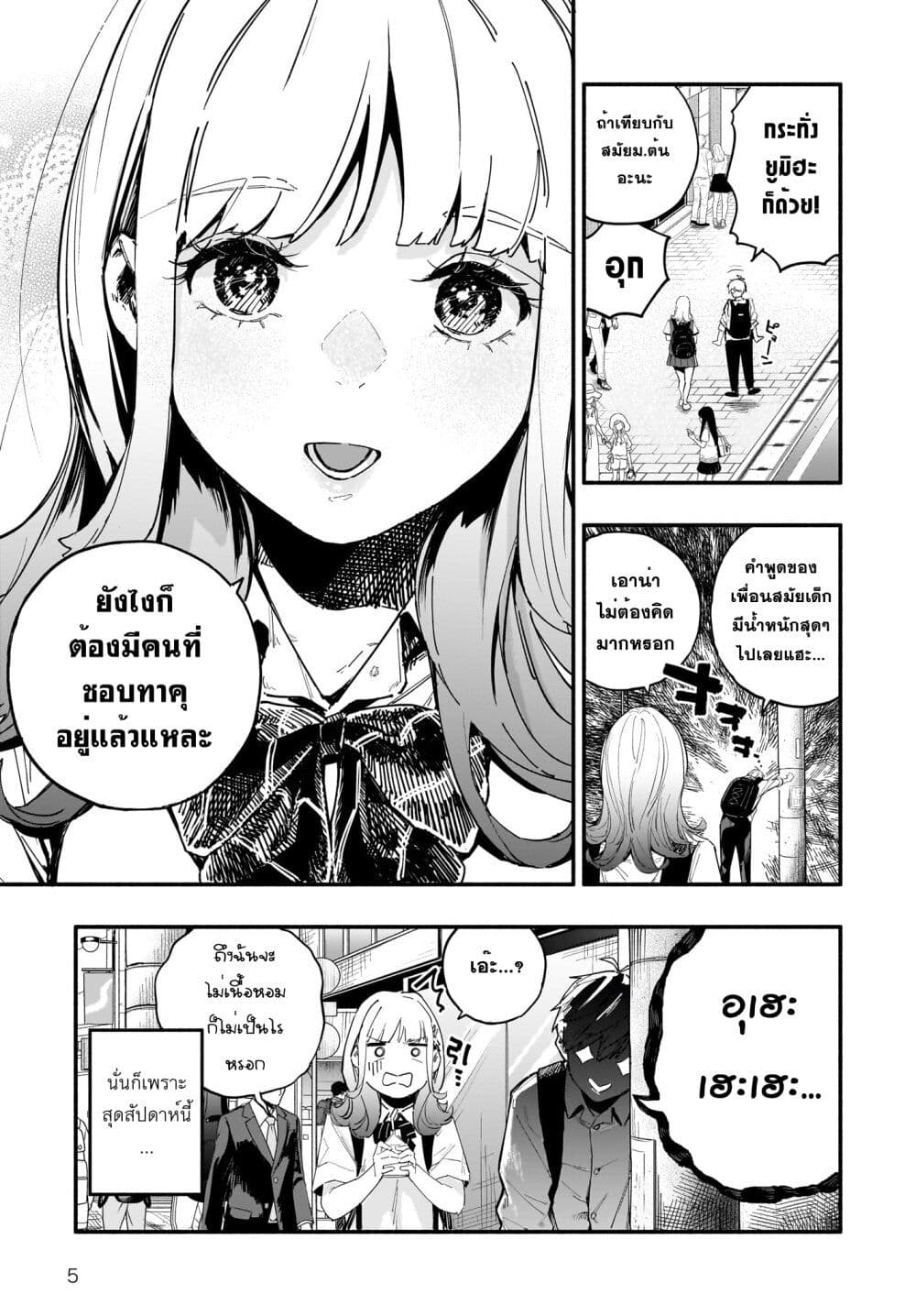 Takutore! ตอนที่ 1 (5)