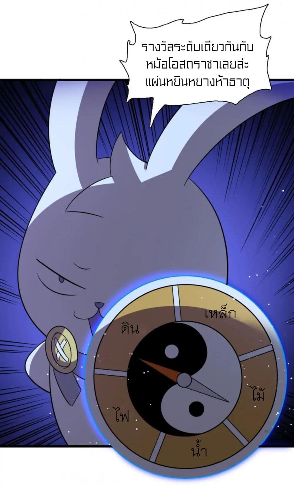 Rebirth of Legendary Doctor ตอนที่ 69 (8)