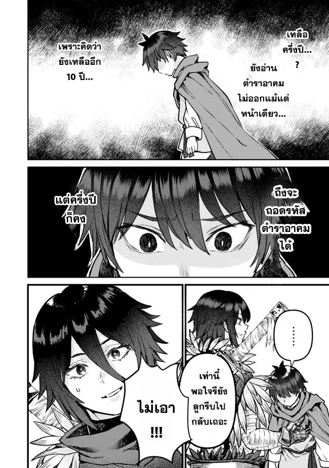 Tsuihou Majutsushi no Sono go ตอนที่ 32 (12)