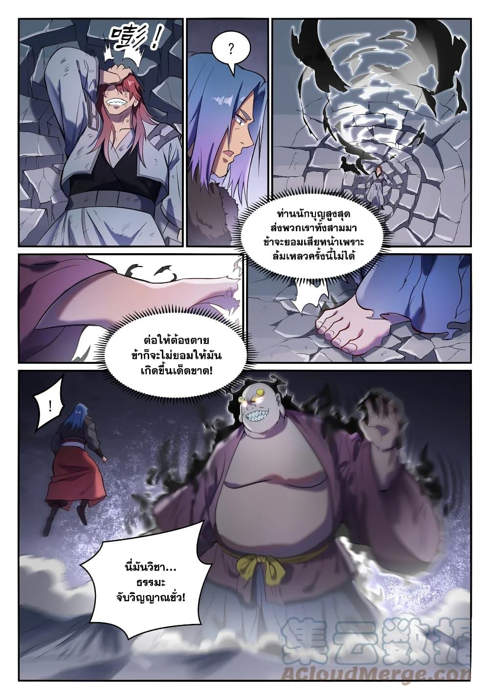Bailian Chengshen ตอนที่ 822 (15)