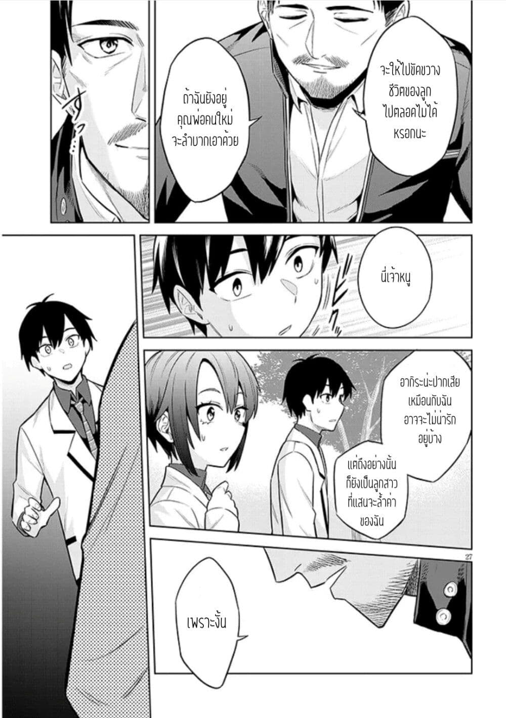 Jitsu wa Imouto Deshiตอนที่ 8 (28)
