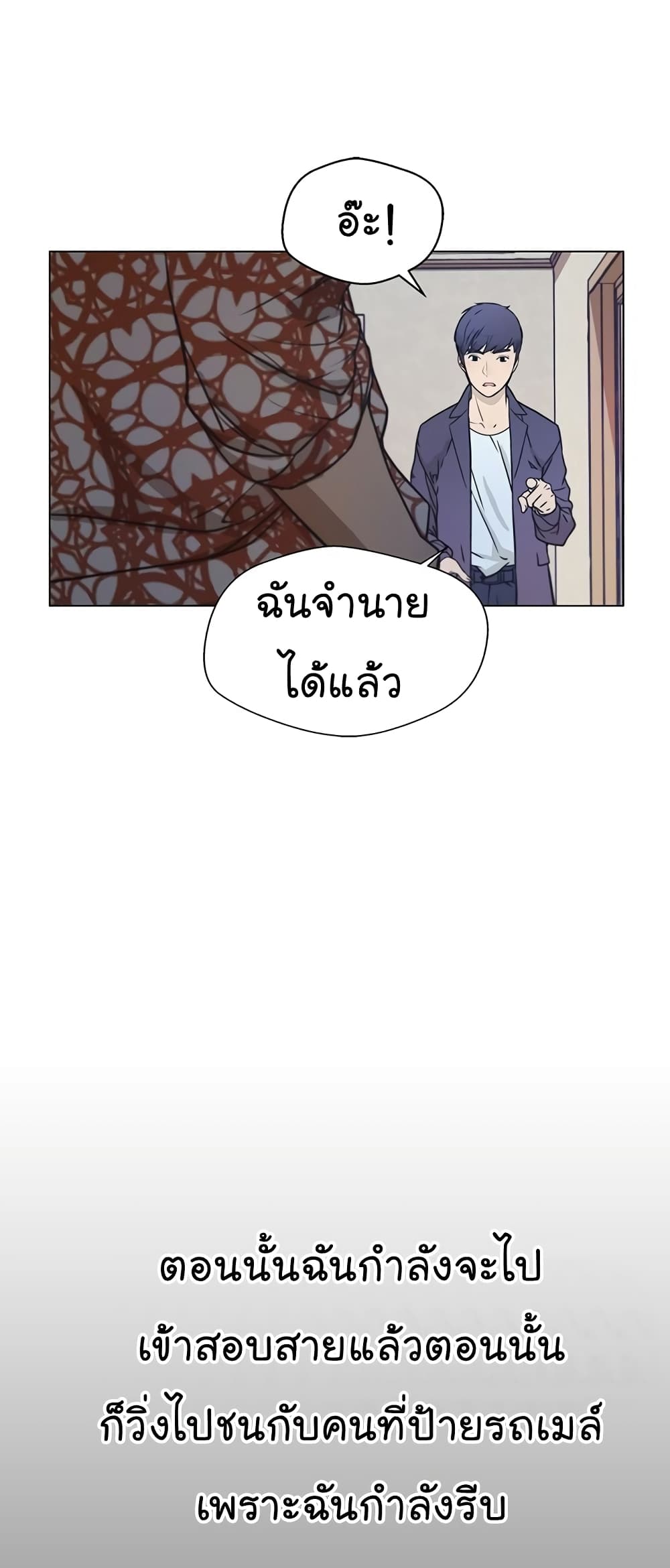 Real Man ตอนที่ 3 (42)