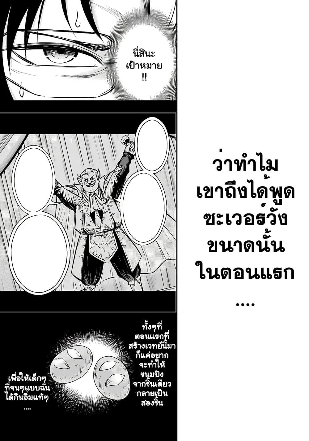 Fukushuu No Tensei Kizoku ตอนที่ 1.1 (23)