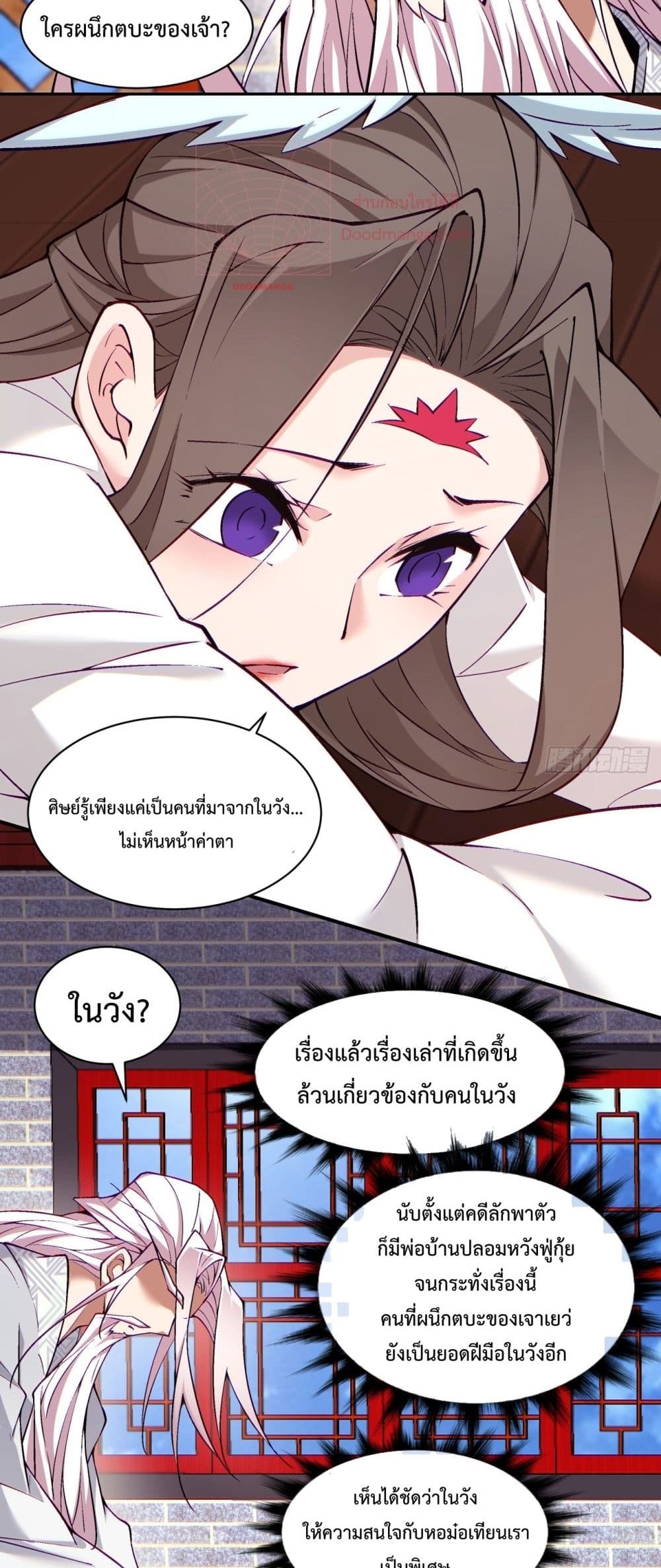 My Disciples Are All Villains ตอนที่ 61 (38)