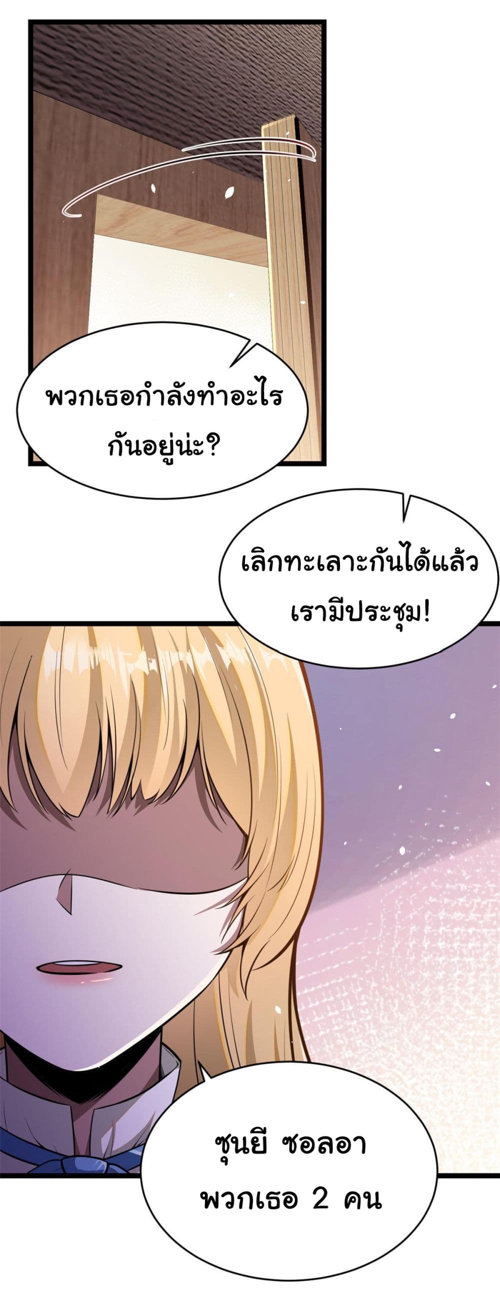 Urban God of Medicine ตอนที่ 11 (14)