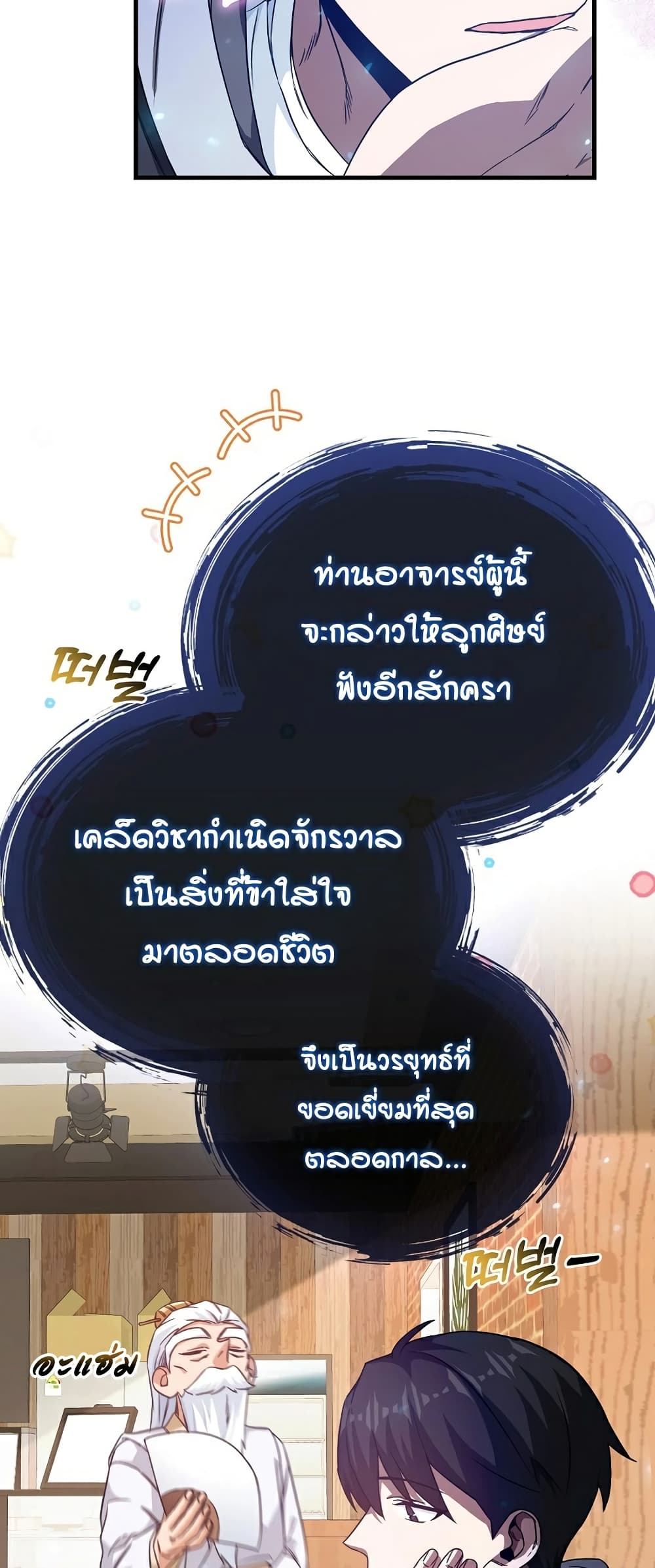 Return of the Martial Arts Genius ตอนที่ 3 (26)
