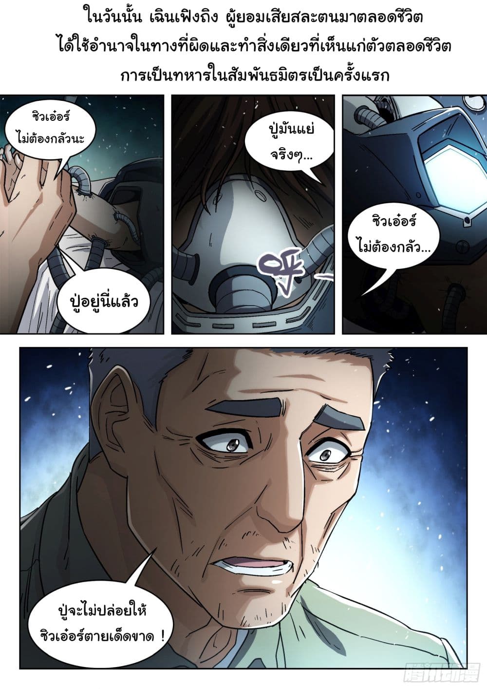 Beyond The Sky ตอนที่ 81 (10)