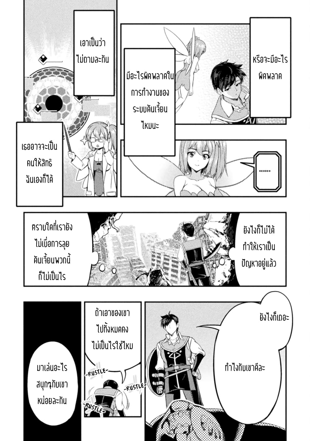 Astro King Shoukan Yuusha dakedo Maid Harem wo Tsukurimasu! ตอนที่ 9 (20)