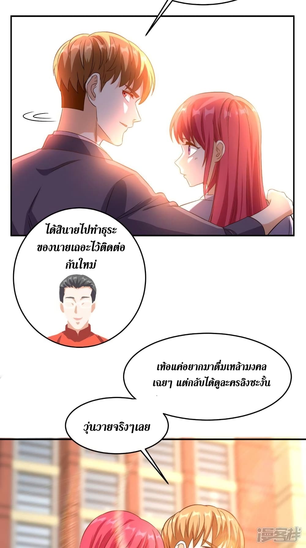 Super Wechat ตอนที่ 120 (14)
