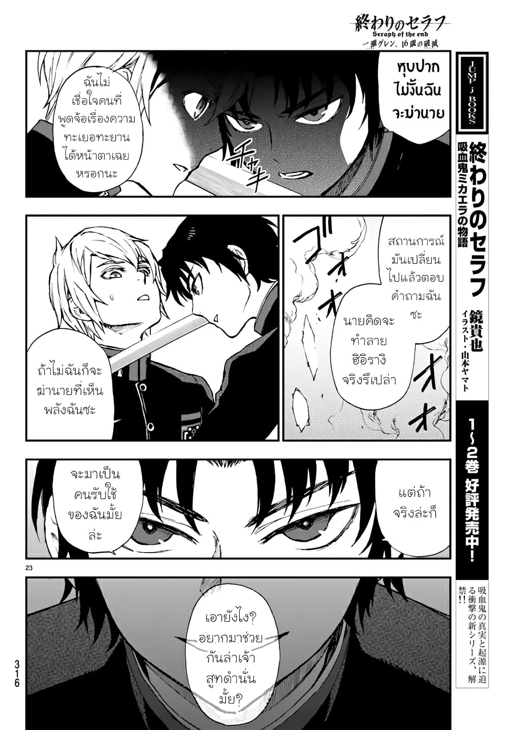 Owari no Seraph Ichinose Guren, 16 sai no Catastrophe 5 21