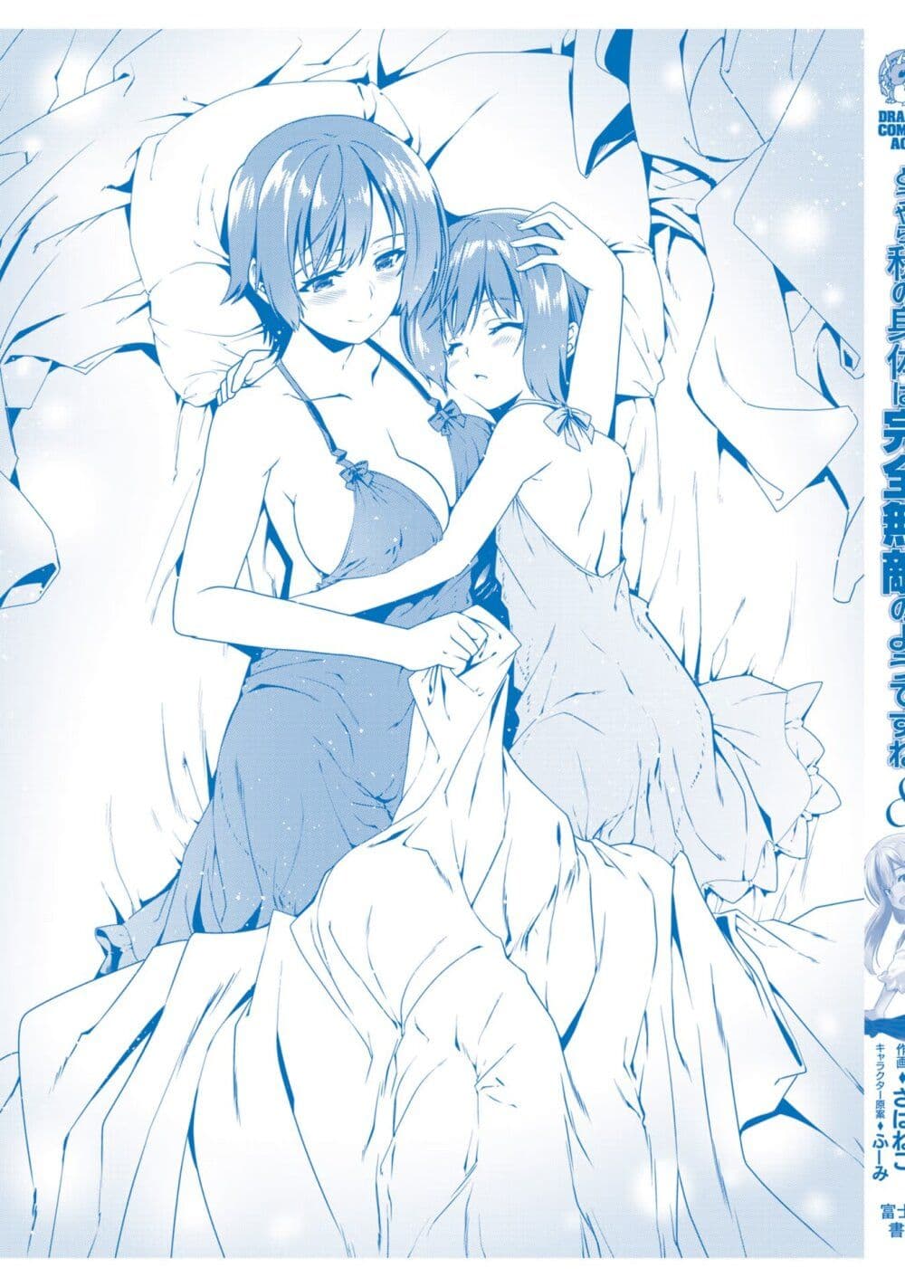 Douyara Watashi No Karada Wa Kanzen Muteki No You Desu Ne ตอนที่ 48 (29)