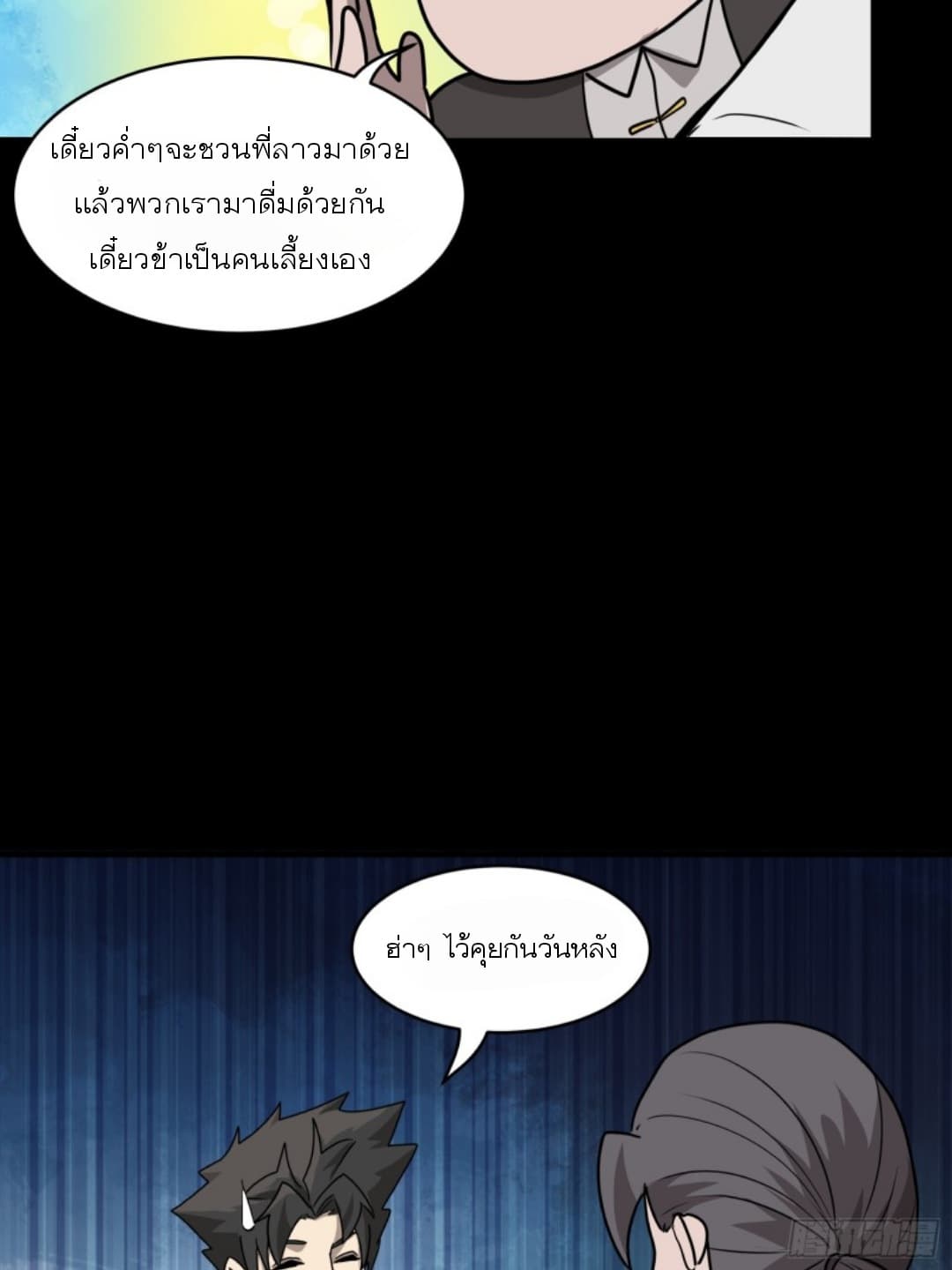 Legend of Star General ตอนที่ 96 (155)
