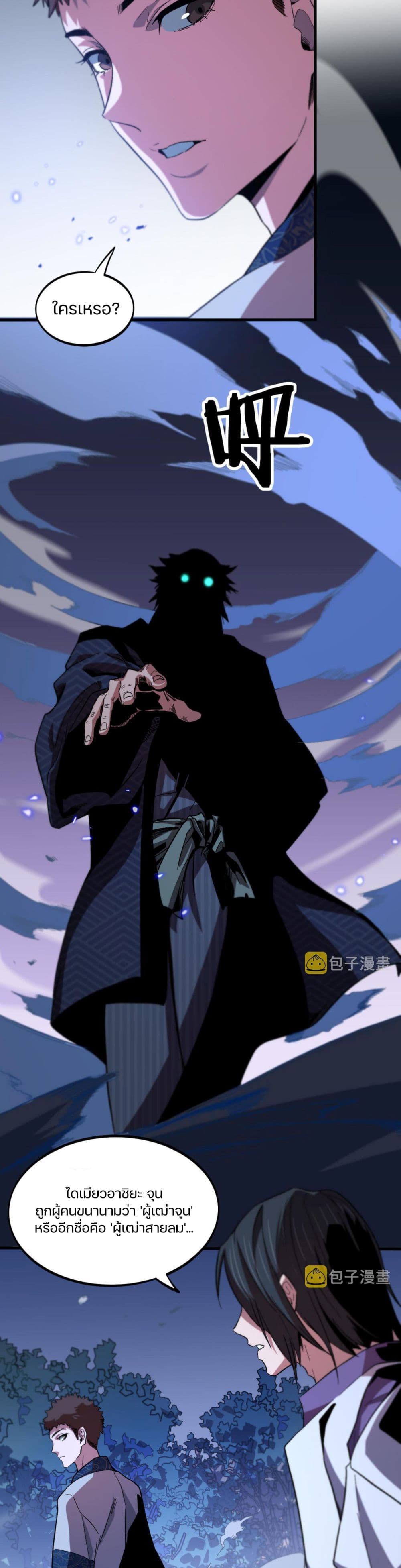 The Grand Master came down from the Mountain ตอนที่ 52 (23)