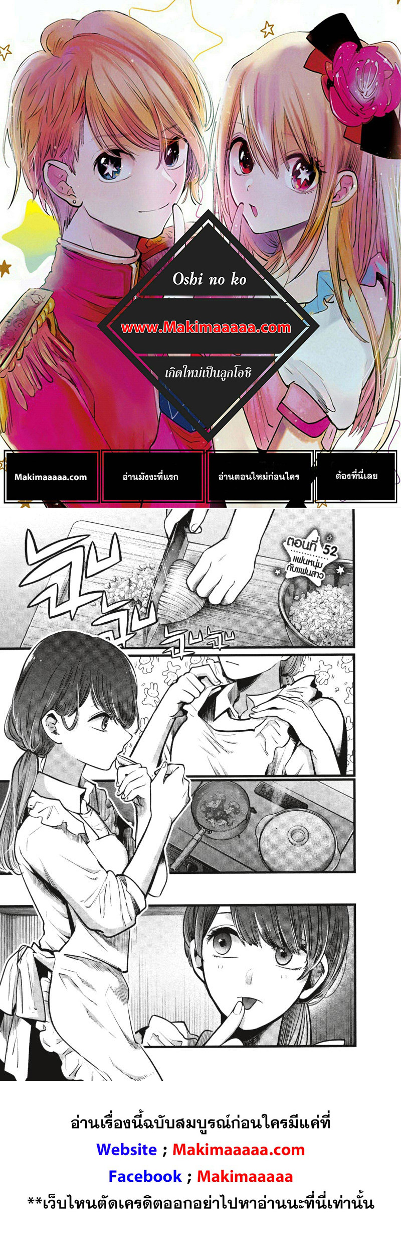 Oshi no Ko 52 (1)