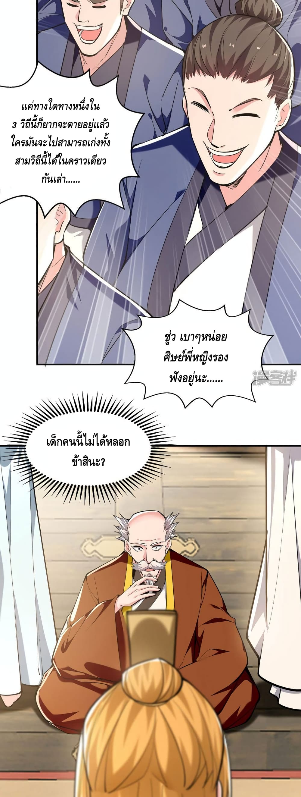 Million Skill Points ตอนที่ 108 (14)