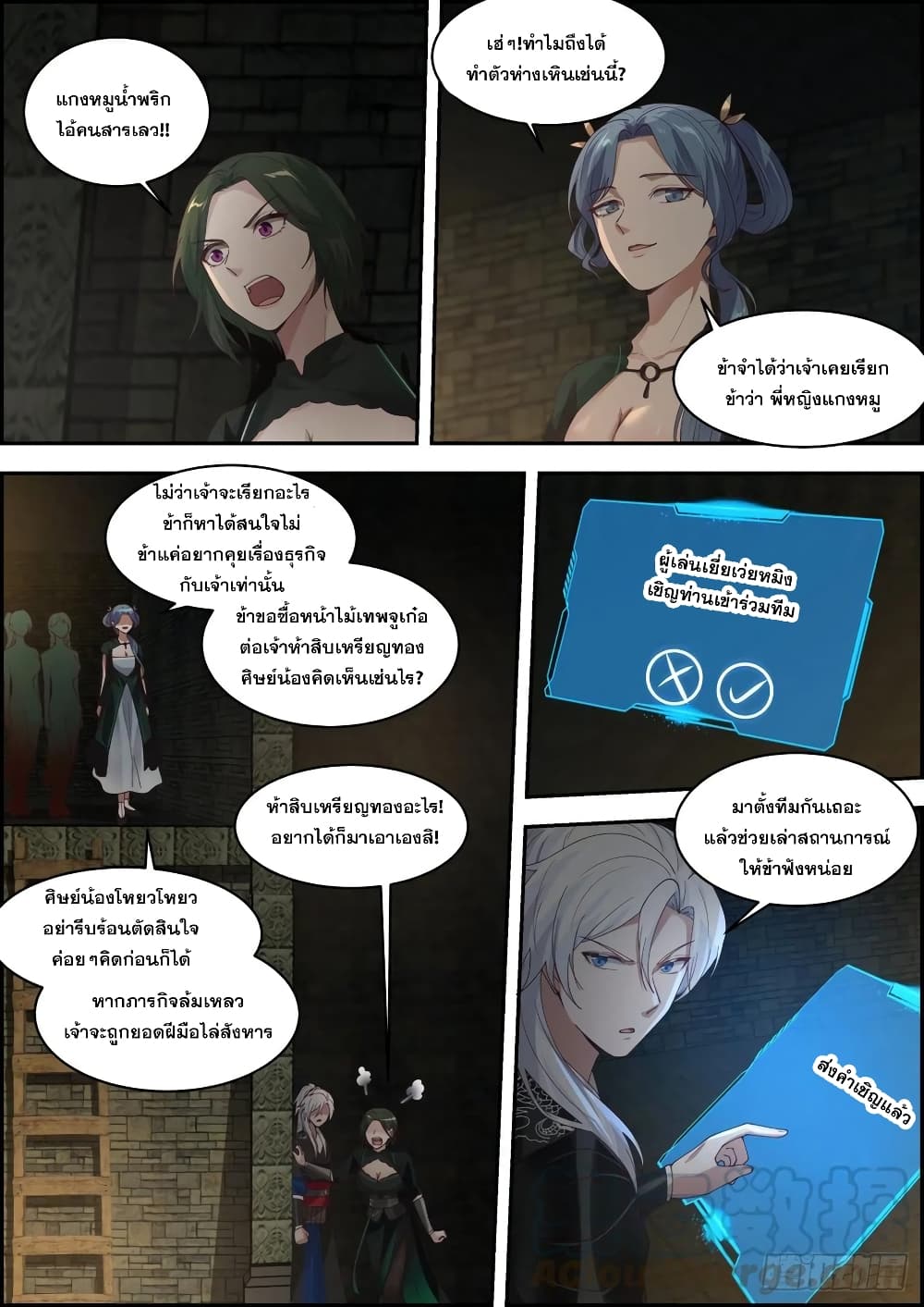 EXP Absorption System ตอนที่ 17 (2)