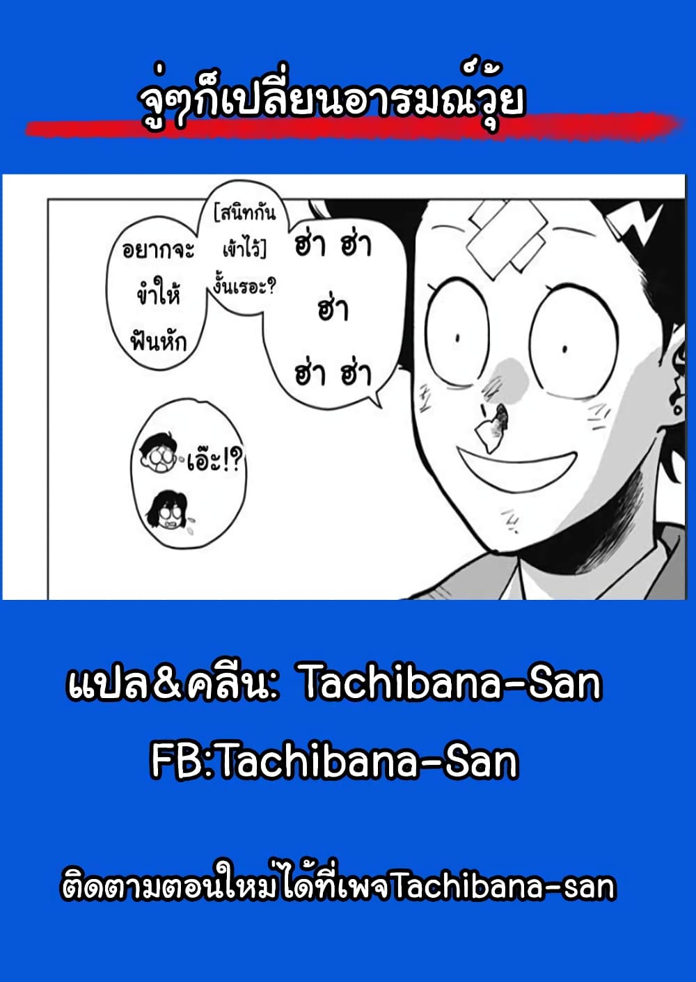 Spider Man Octopus Girl ตอนที่ 4 (19)