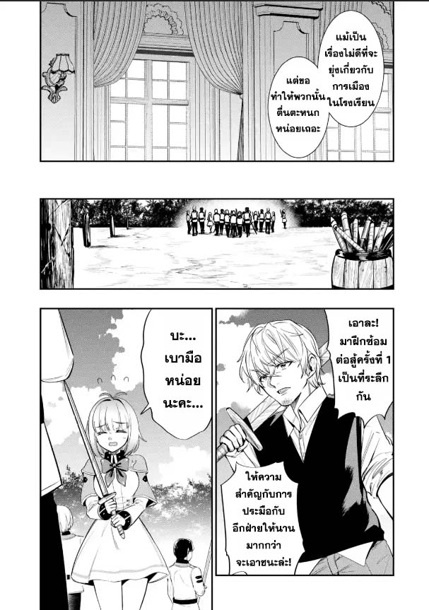 Oukoku no Saishuu Heiki, Rettousei to shite Kishi Gakuin e ตอนที่ 4.4 (1)