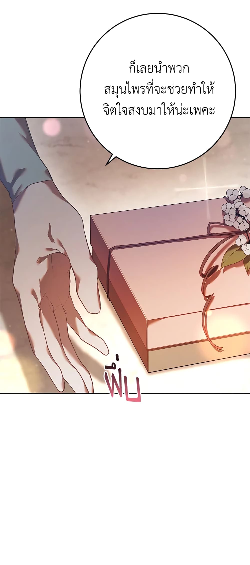 Second Life of a Trash Princess ตอนที่ 21 (35)