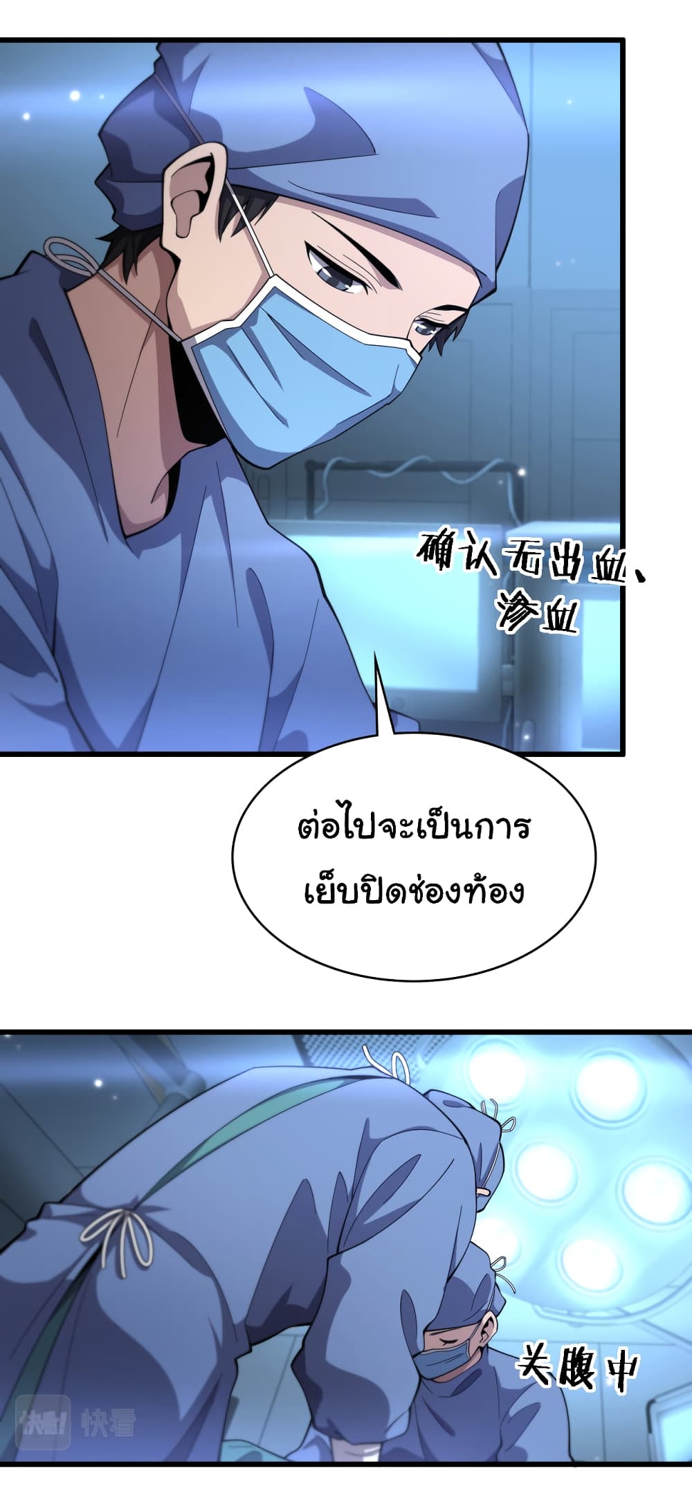 Dr.Lingran’s Ultimate System ตอนที่ 193 (3)