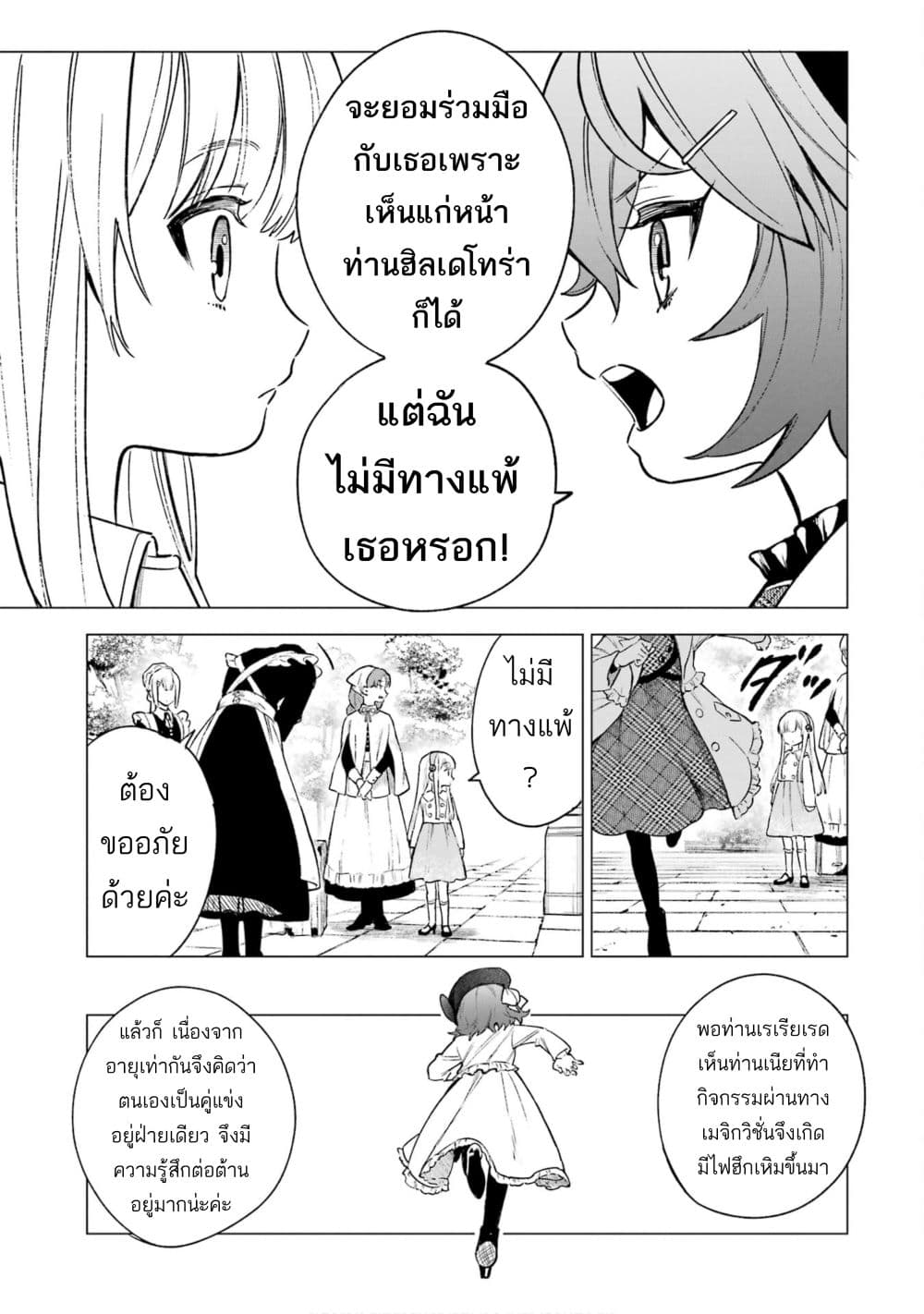 Kyouran Reijou Nia Liston – ตอนที่ 5.2 (7)