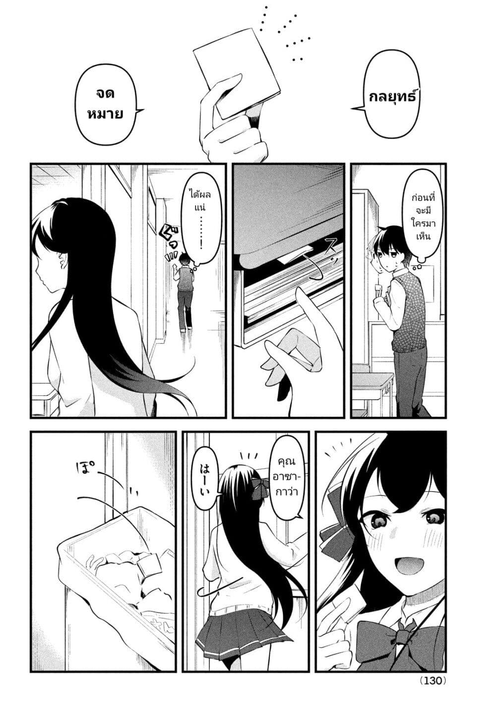 Itsumo Baka ni Shite Kuru ตอนที่ 12 (6)