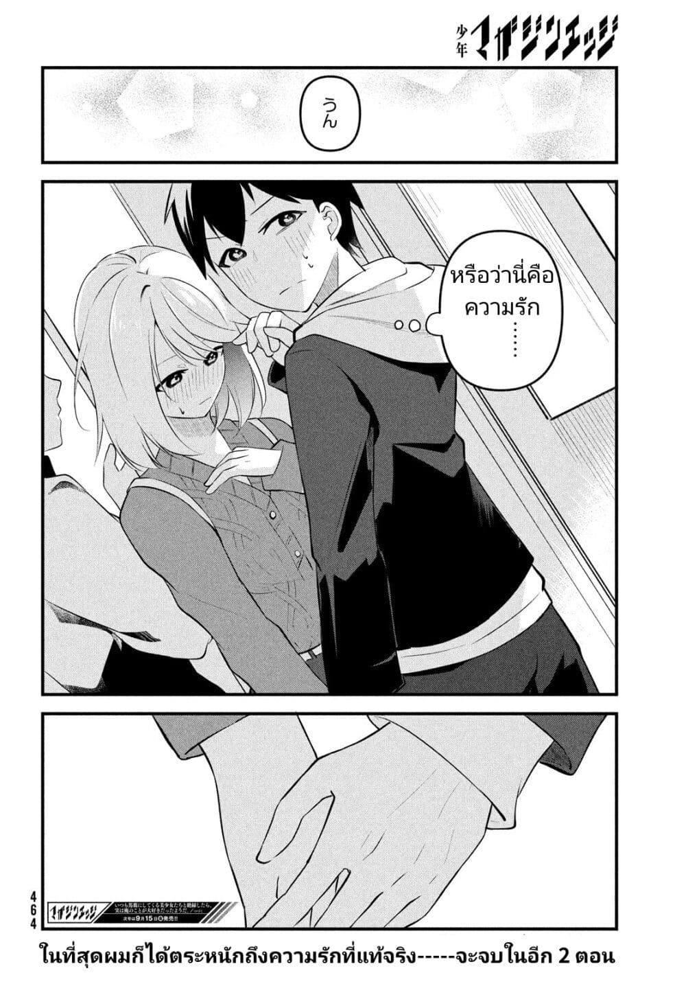 Itsumo Baka ni Shite Kuru ตอนที่ 14 (34)