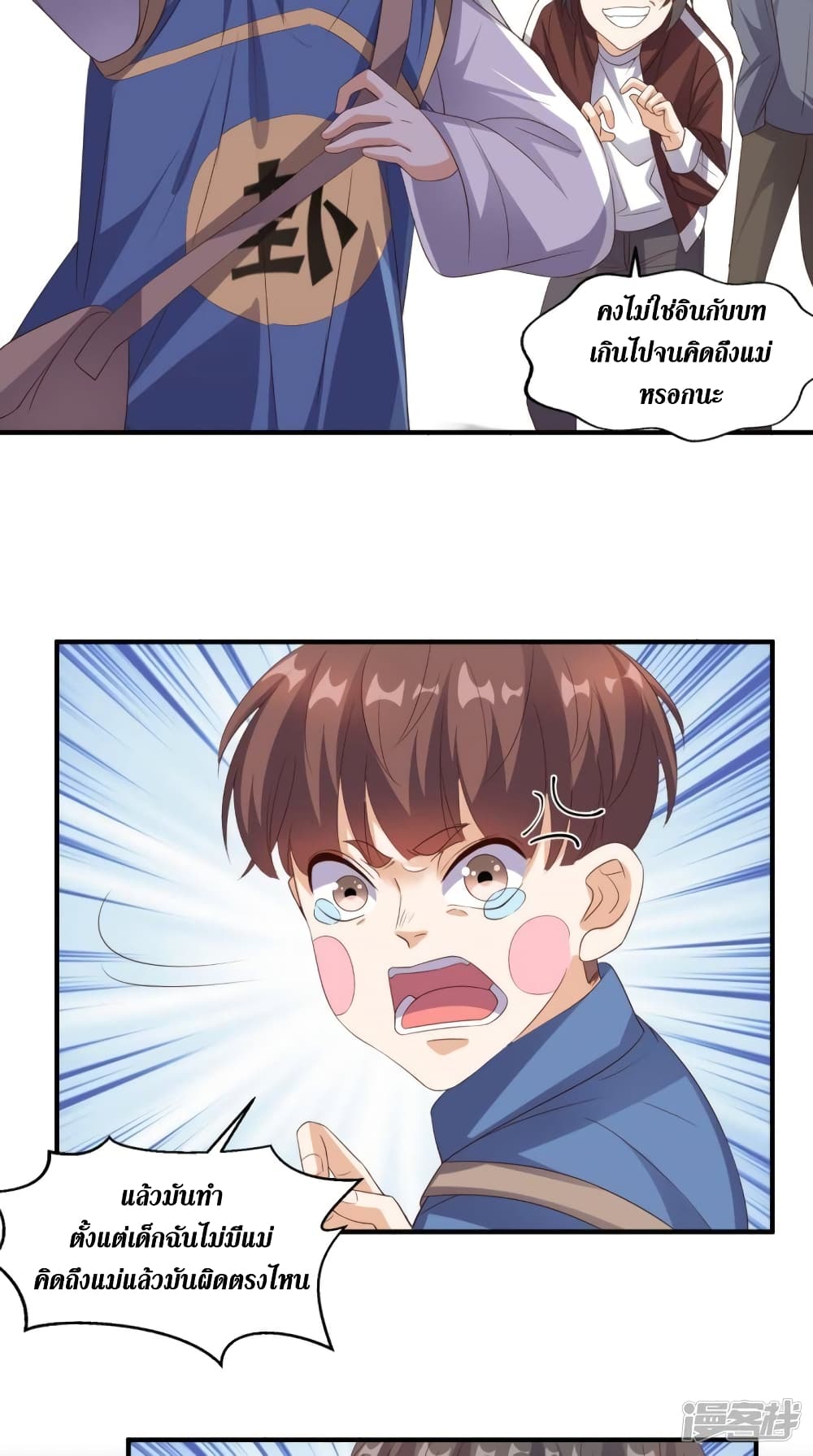 Super Wechat ตอนที่ 132 (29)