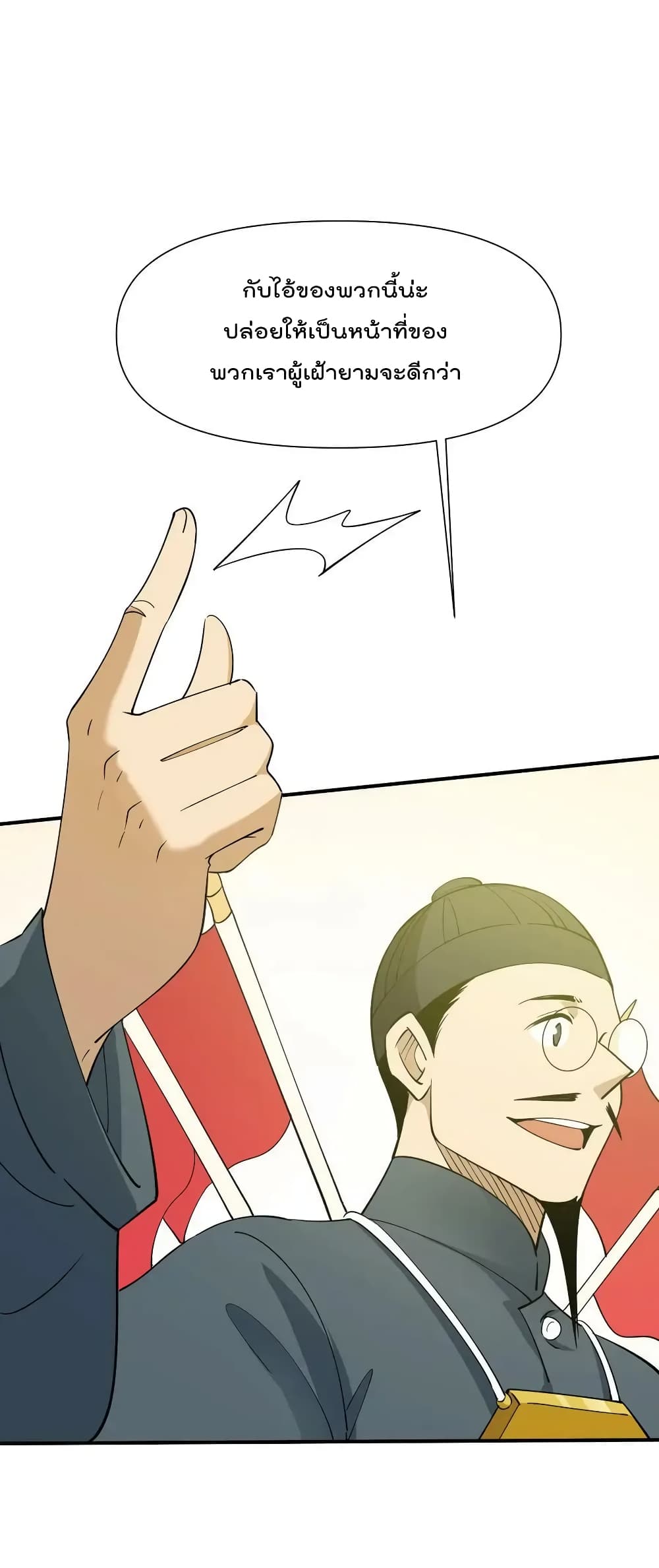 I Am Invincible After Going Down the Mountain ตอนที่ 33 (48)