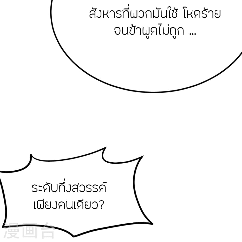Banished Disciple’s Counterattack ตอนที่ 388 (22)