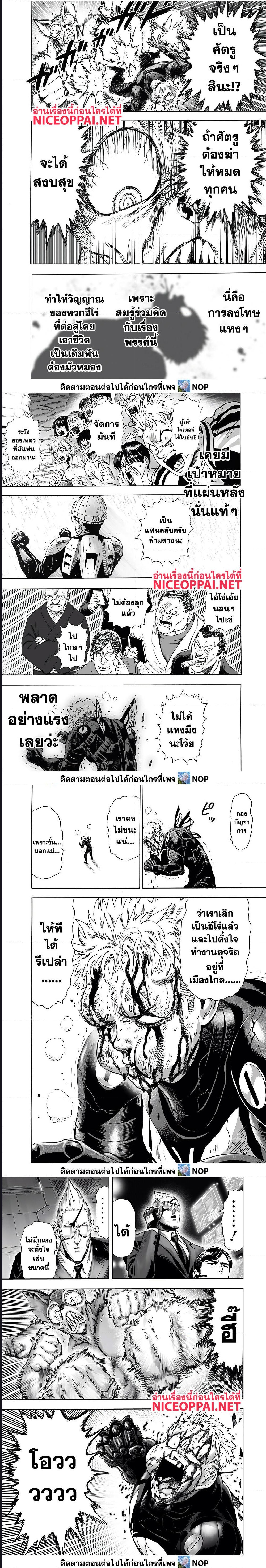 One Punch Man ตอนที่ 187 (2)