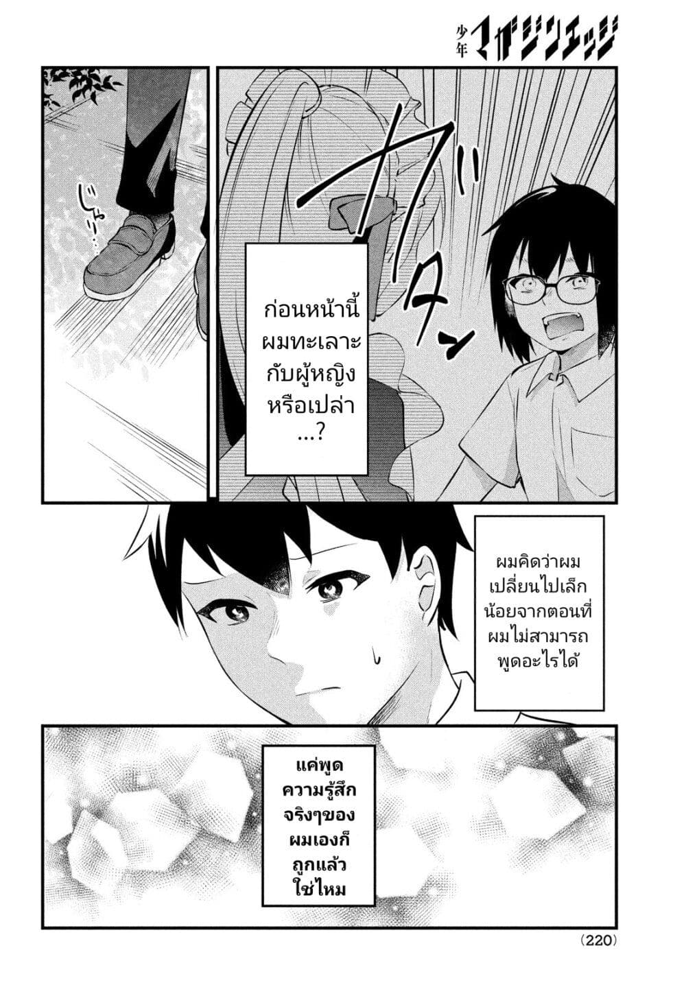 Itsumo Baka ni Shite Kuru Bishoujo tachi to ตอนที่ 2 (22)