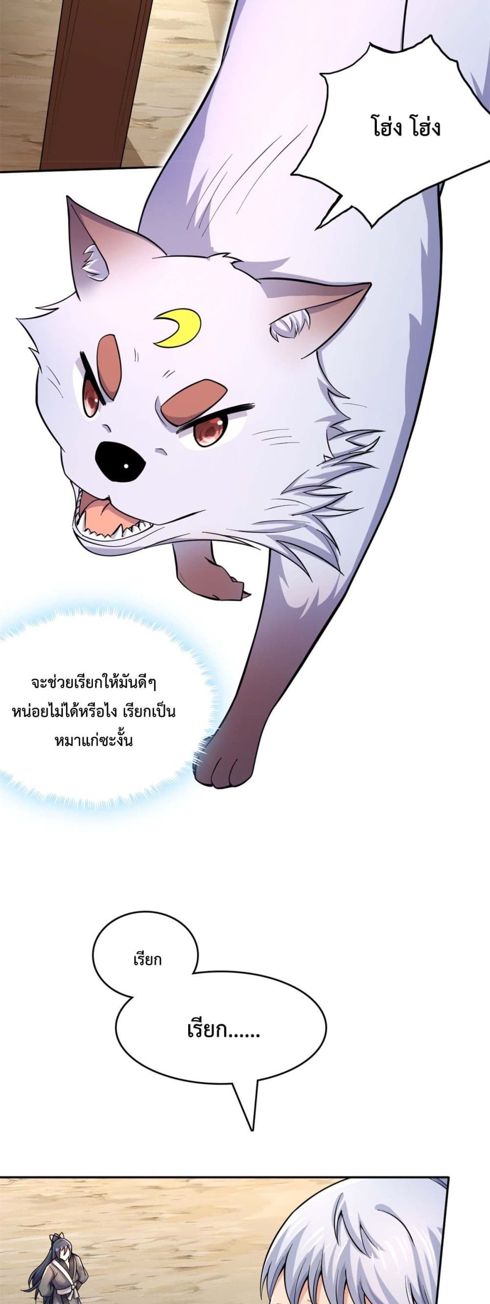 I Can Become A Sword God ตอนที่ 36 (10)
