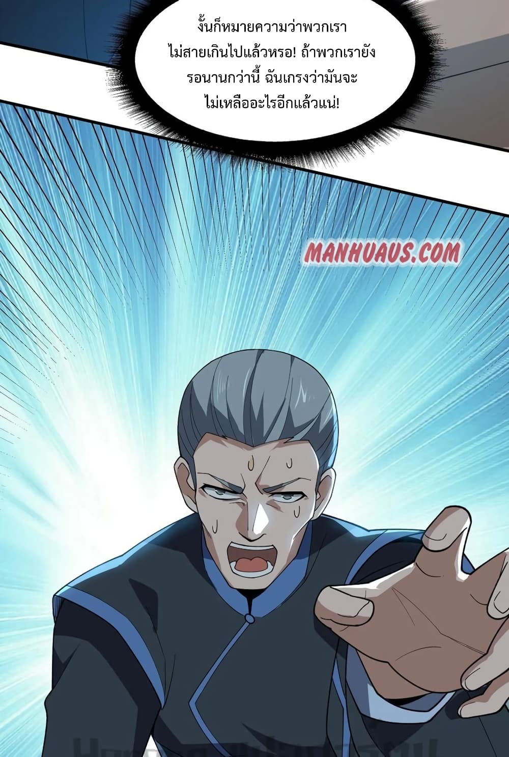Super Warrior in Another World ทหารเซียนไปหาเมียที่ต่างโลก ตอนที่ 189 (48)