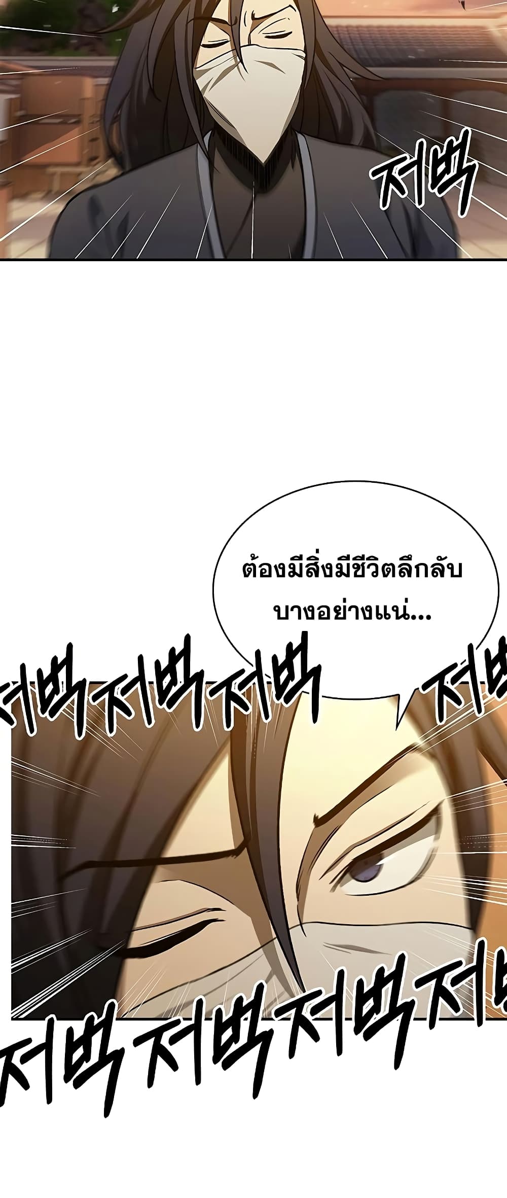Heavenly Grand Archive’s Young Master 11 (34)