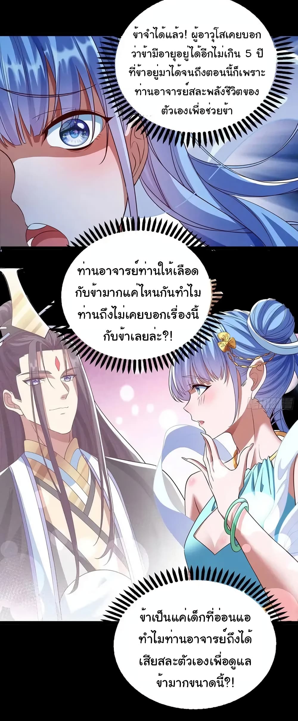 Reincarnation of the Demon Ancestor 6 (19)