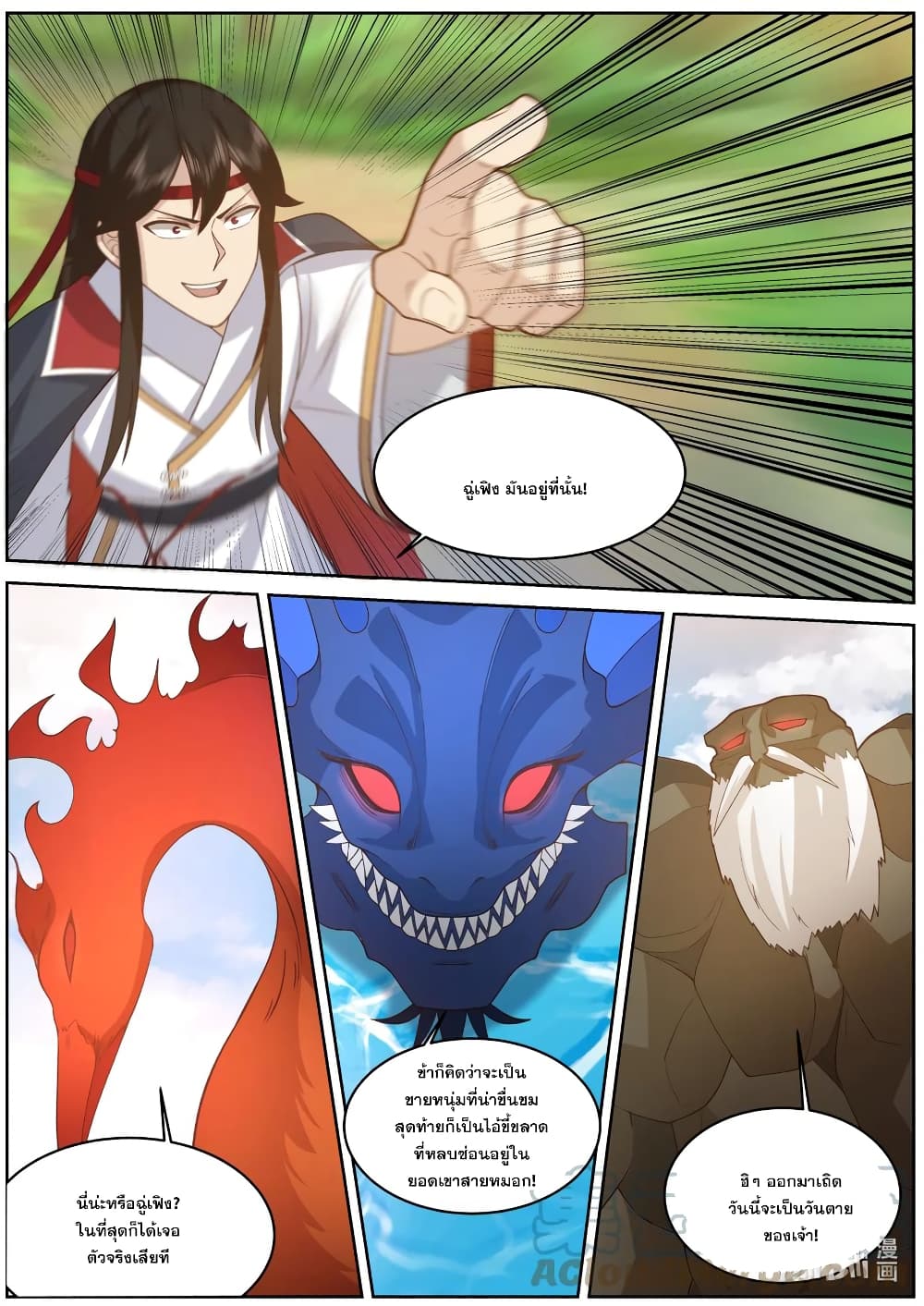 Martial God Asura ตอนที่ 576 (9)