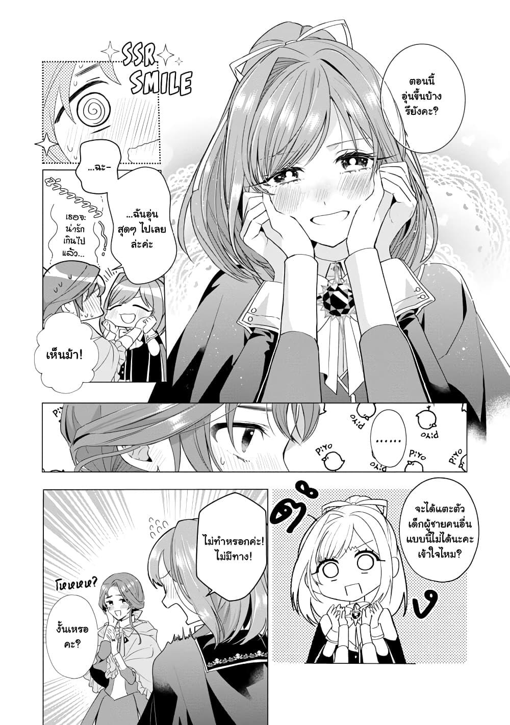 The Fed Up Office Lady Wants to Serve the Villainess ตอนที่ 6.2 (8)