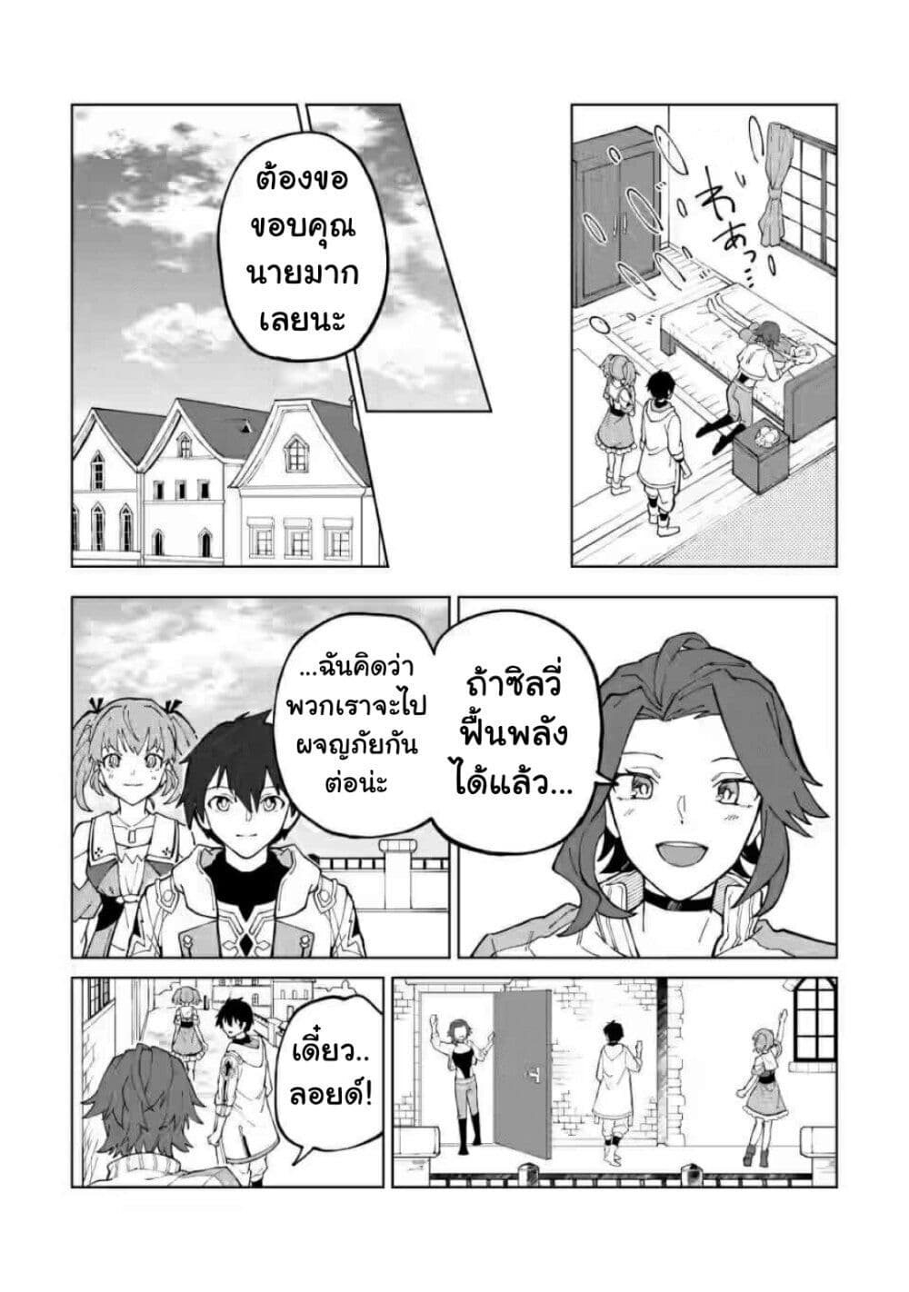 Yuusha Party wo Tsuihousareta Hakuma 11 24
