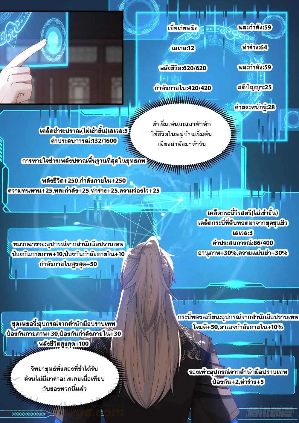 EXP Absorption System ตอนที่ 4 (7)