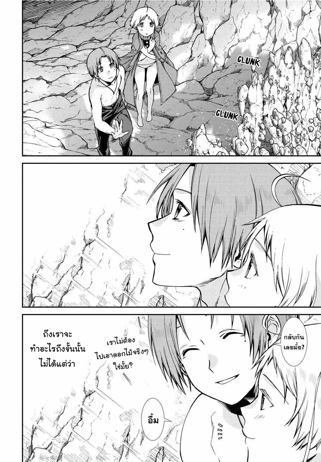Mushoku Tensei ตอนที่ 75 (22)